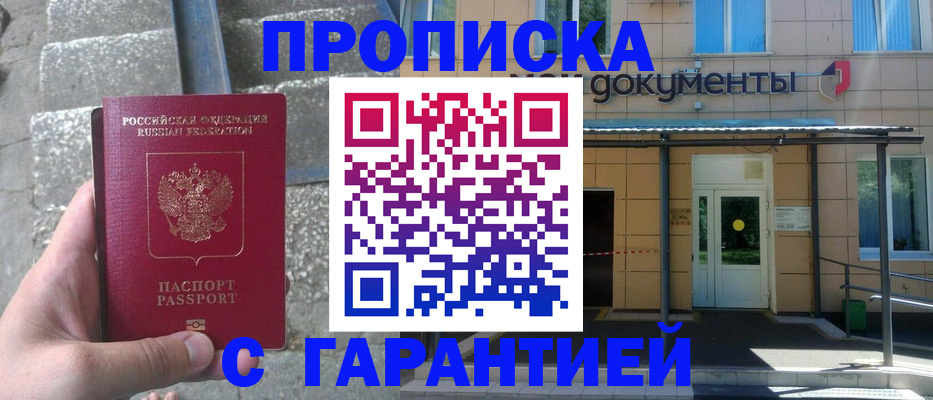 прописка гарантия в Петрозаводске