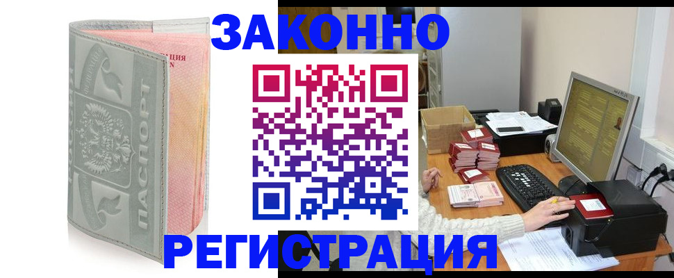 купить прописку в Петрозаводске